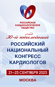 Российский национальный конгресс 21-23 сентября 2023